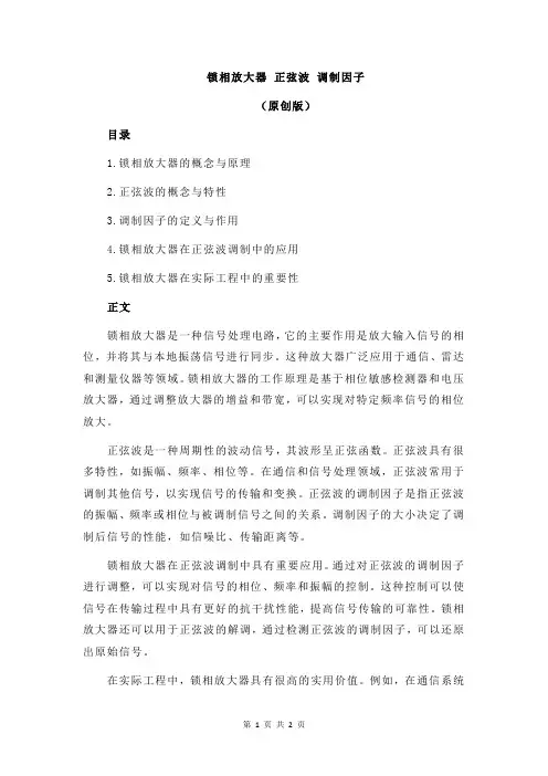锁相放大器 正弦波 调制因子