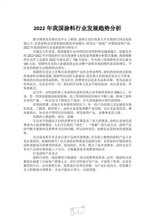 2022年我国涂料行业发展趋势分析