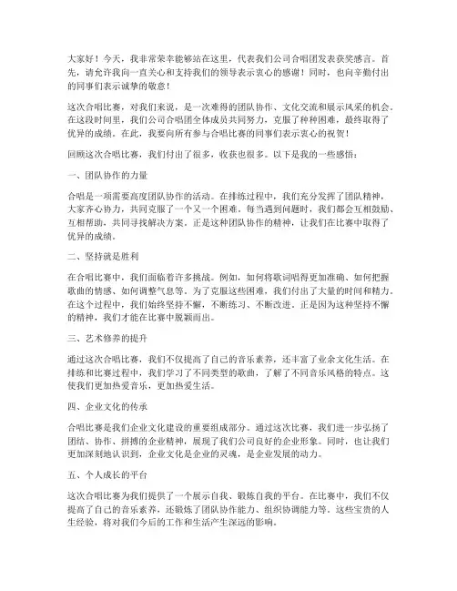 公司合唱比赛获奖感言