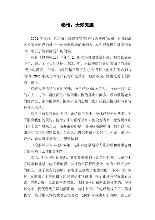 秦怡：大爱无疆