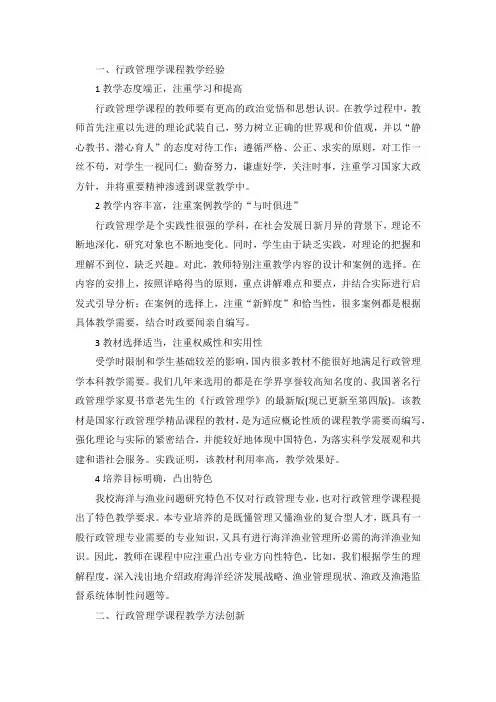 行政管理学课堂教学经验总结及方法创新