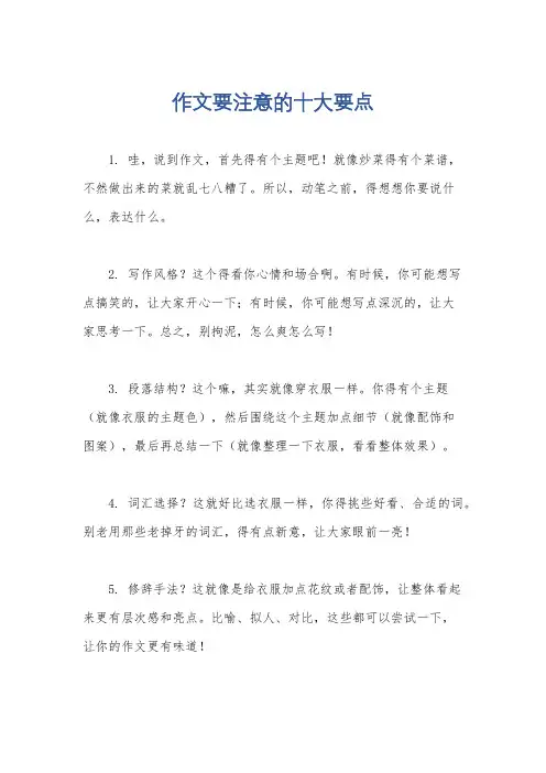 作文要注意的十大要点