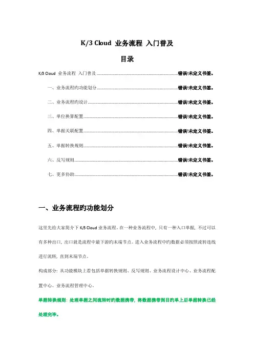 业务流程入门普及