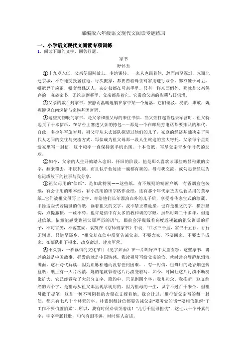 部编版六年级语文现代文阅读专题练习