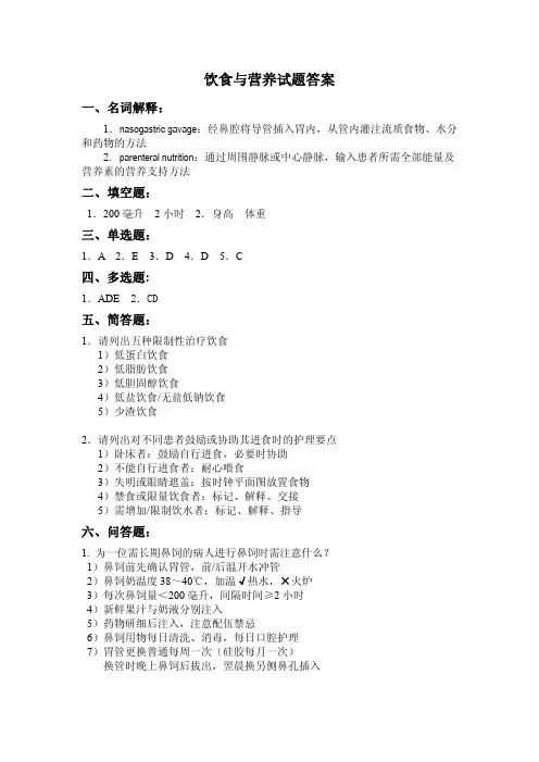 饮食与营养试题答案