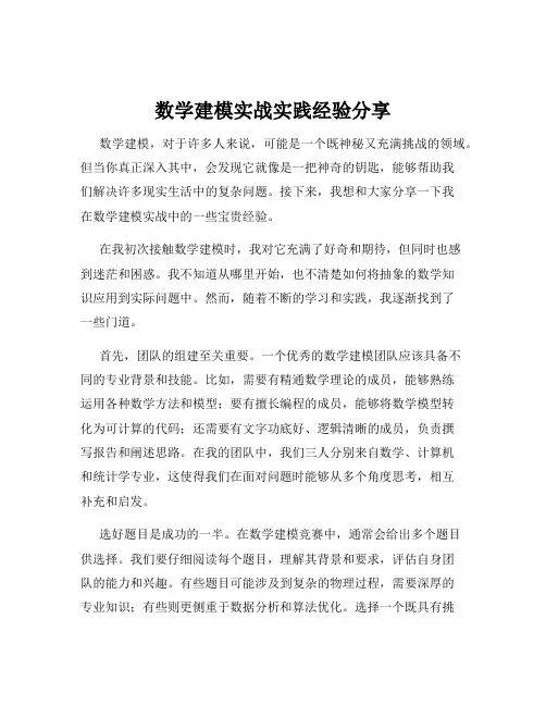 数学建模实战实践经验分享
