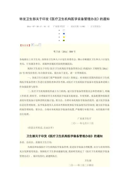 医疗卫生机构医学装备管理办法【呕心沥血整理版】