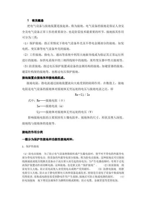 防雷整理资料