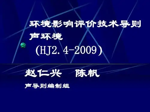 2015环评工程师考试技术导则与标准内部划定重点讲座壹