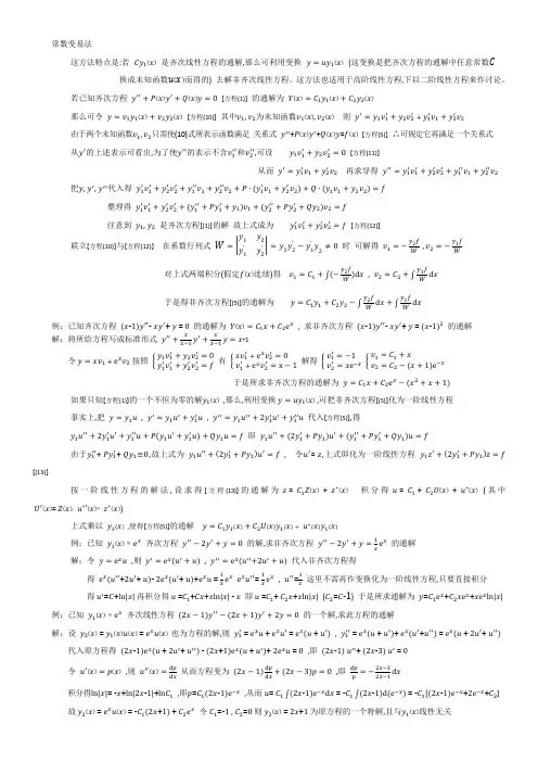 07.06 常数变易法