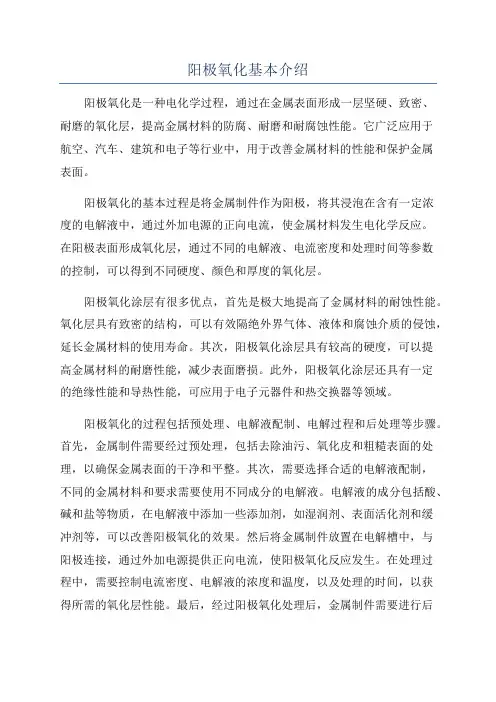 阳极氧化基本介绍