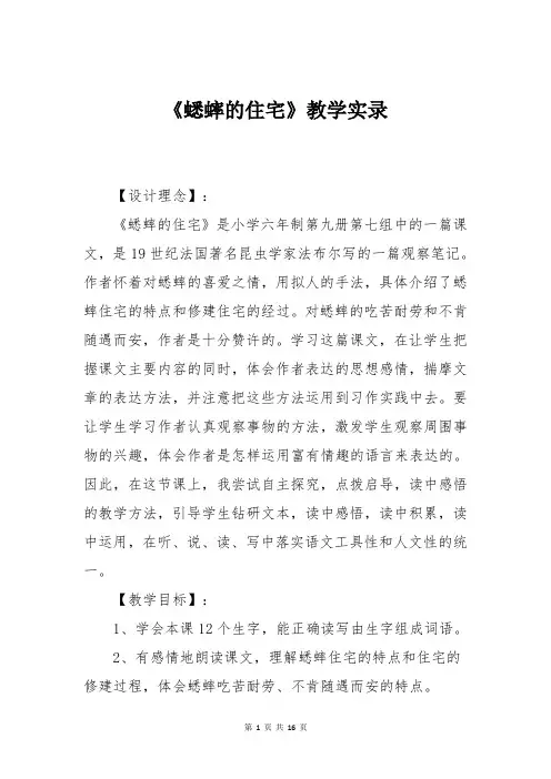 《蟋蟀的住宅》教学实录_四年级上册语文