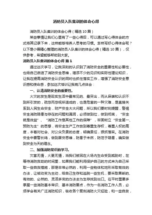 消防员入队集训的体会心得
