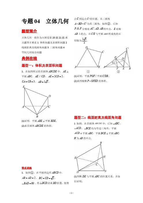 专题04 立体几何-【李金柱梳理】冲刺2023年高考数学大题突破+限时集训(新高考专用)(原卷版)