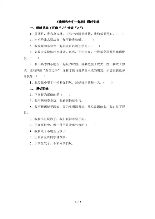 部编人教版一年级《道德与法治》下册《我想和你们一起玩》课时训练