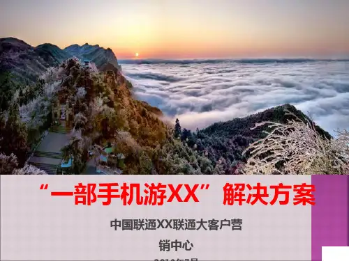 一部手机游XX解决方案