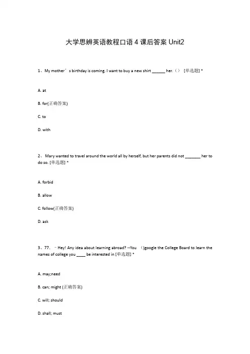 大学思辨英语教程口语4课后答案Unit2