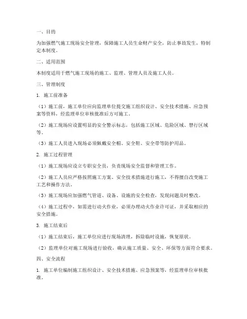 燃气施工现场安全管理制度及流程
