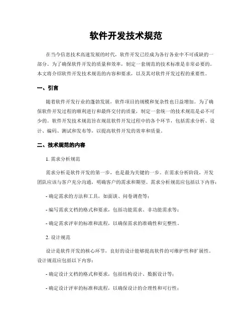 软件开发技术规范