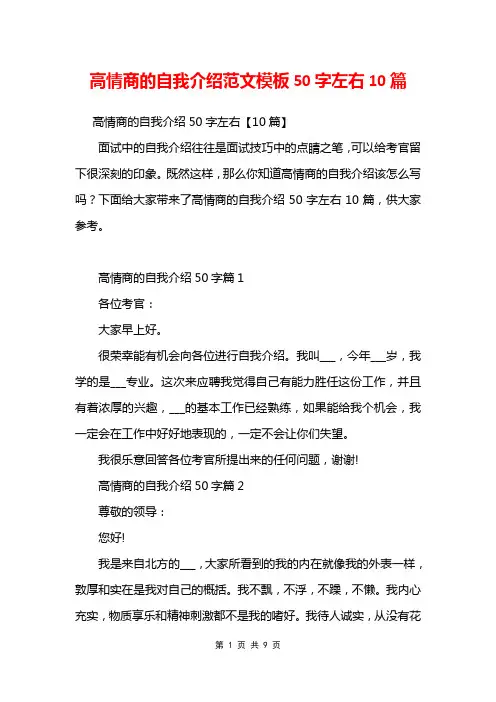 高情商的自我介绍范文模板50字左右10篇