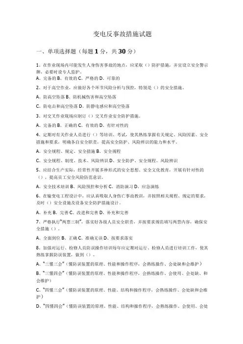 反事故措施题库