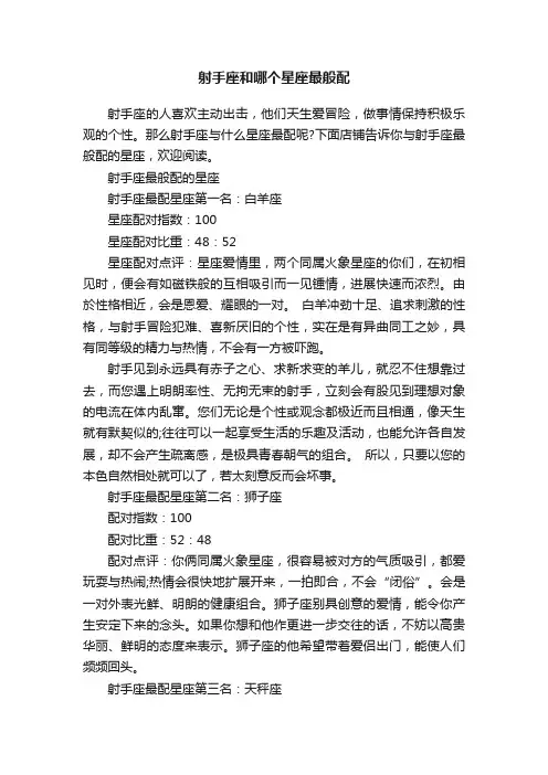射手座和哪个星座最般配