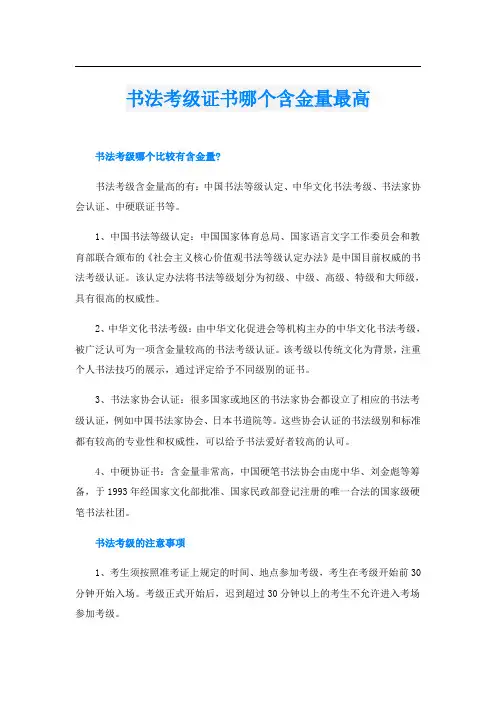 书法考级证书哪个含金量最高