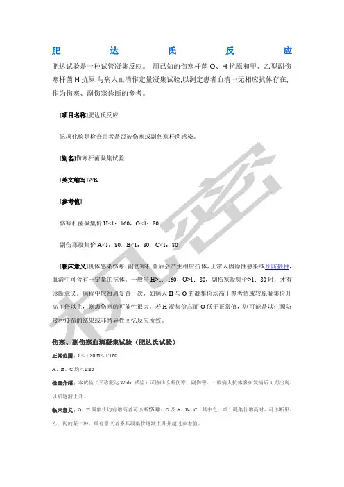 肥达反应