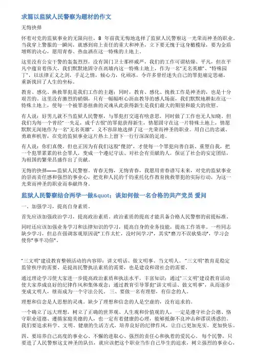 监狱人民警察党员自传范文