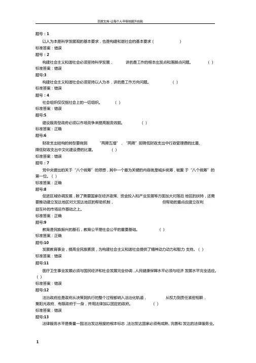 以人为本是科学发展观的基本要求