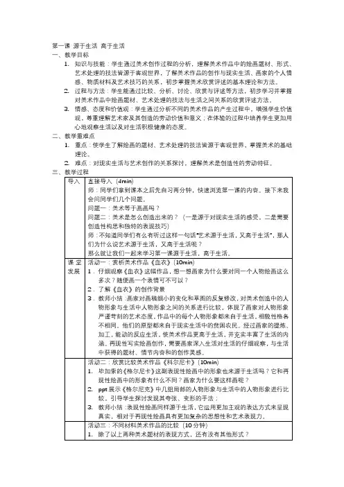 _第一单元第一课《 源于生活 高于生活》教案  2022—2023学年人教版初中美术七年级下册