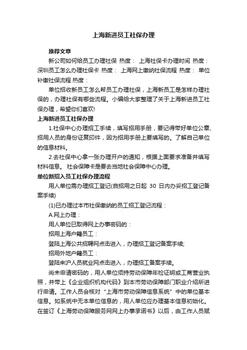 上海新进员工社保办理