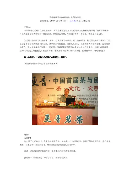 营养保健学家赵霖演讲