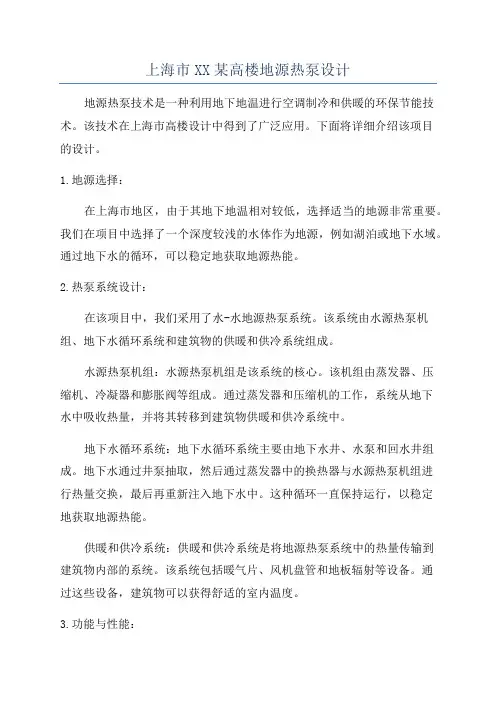 上海市XX某高楼地源热泵设计