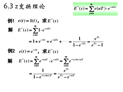 自动控制原理--z变换理论部分例题讲解