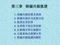 核磁共振氢谱解析(1)