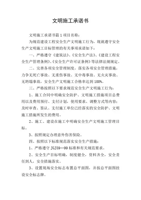 文明施工承诺书