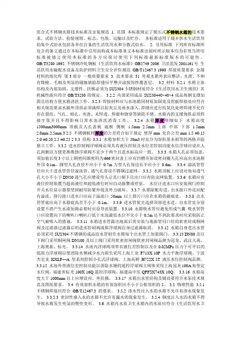 am组合式不锈钢水箱技术标准及安装规范 1