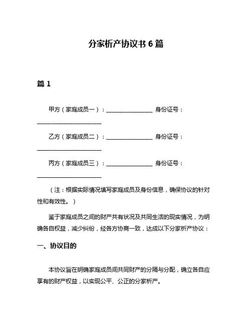分家析产协议书6篇