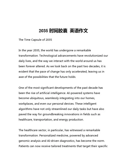 2035时间胶囊 英语作文
