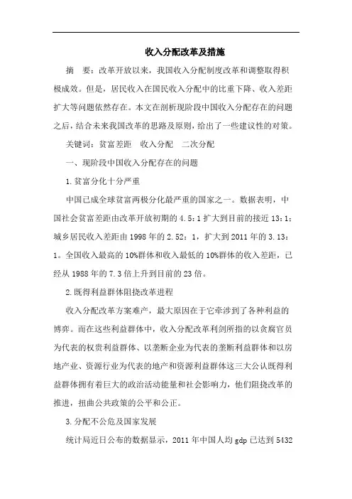 收入分配改革措施论文