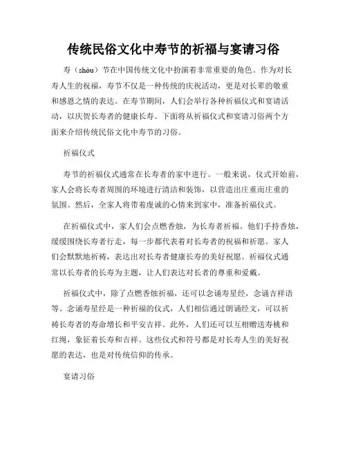 传统民俗文化中寿节的祈福与宴请习俗