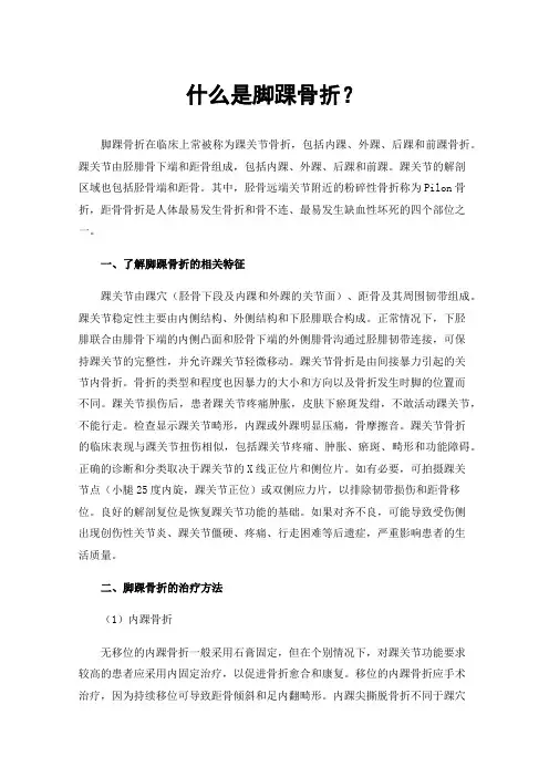什么是脚踝骨折？