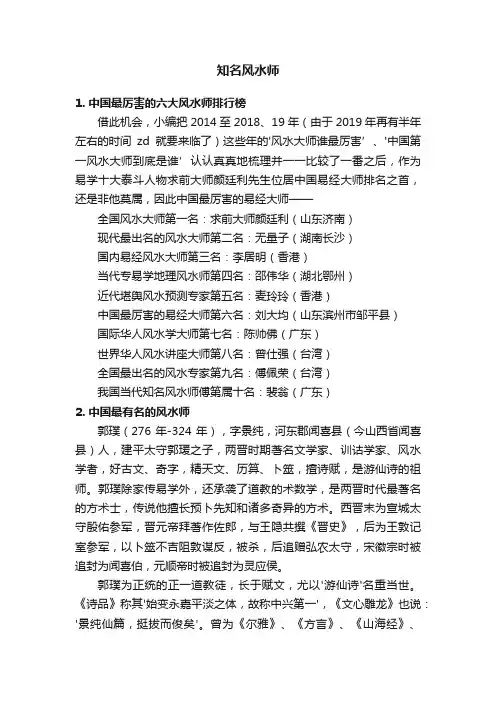 知名风水师
