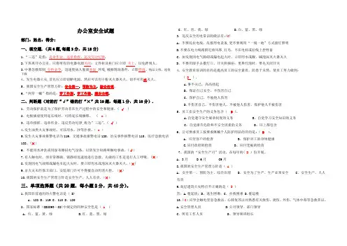 办公室安全试题答案