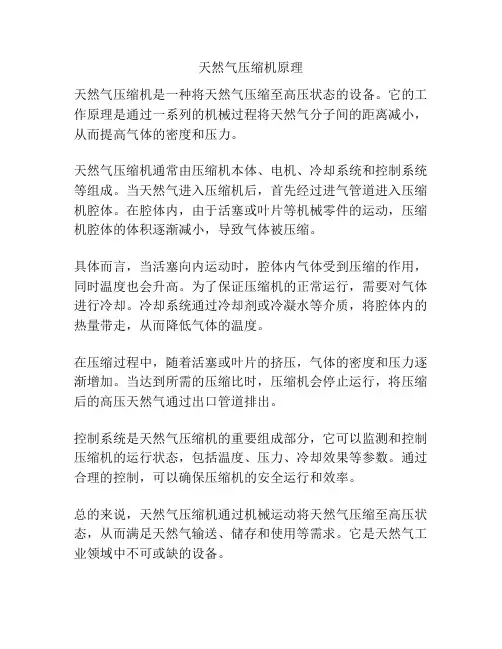 天然气压缩机原理