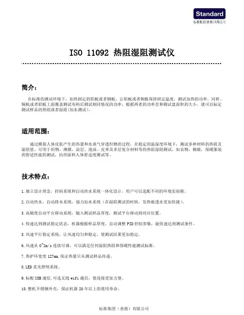 Gellowen G259 热阻湿阻测试仪技术参数解析