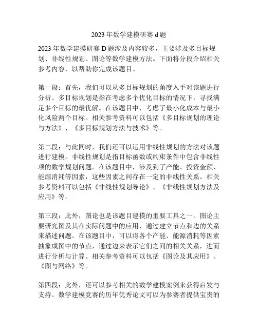 2023年数学建模研赛d题