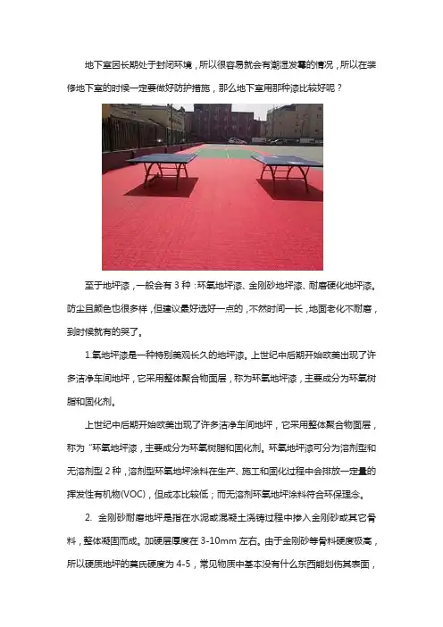 地下室刷什么漆
