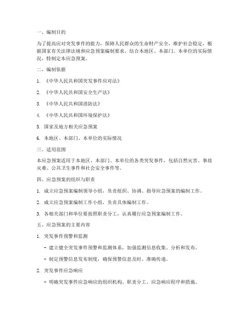 编制应急预案的说明
